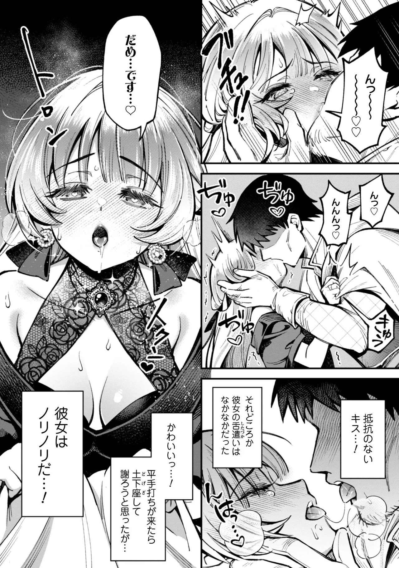 Eroi Skill de Isekai Musou THE COMIC Vol. 5 page 10 full