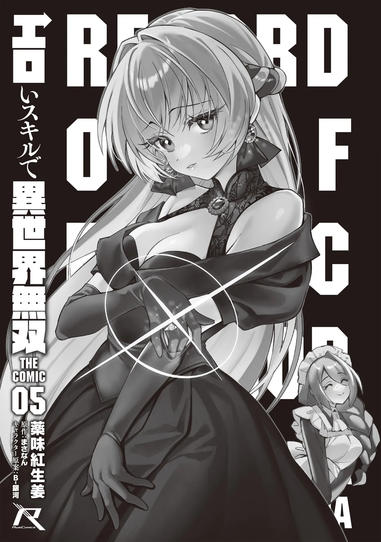 Eroi Skill de Isekai Musou THE COMIC Vol. 5 page 3 full