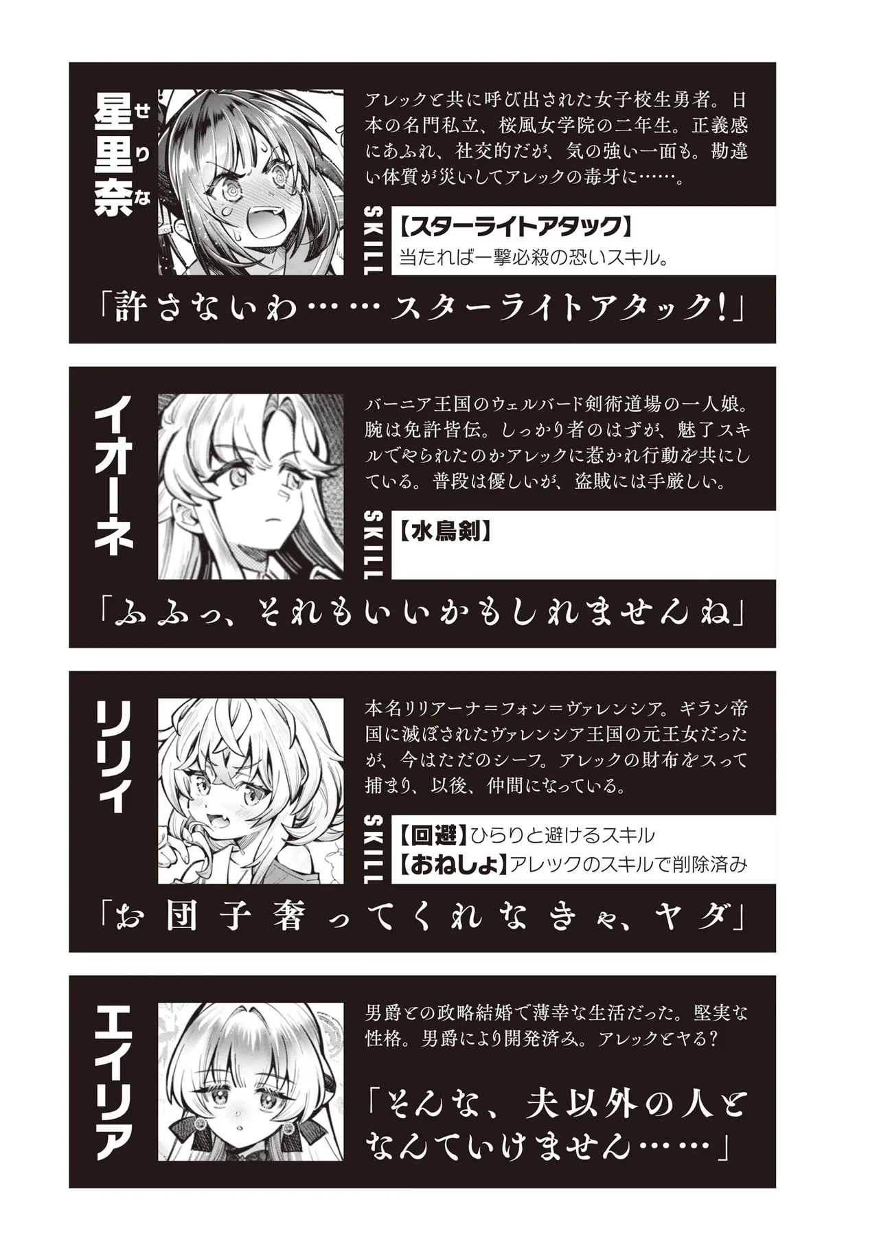 Eroi Skill de Isekai Musou THE COMIC Vol. 5 page 5 full