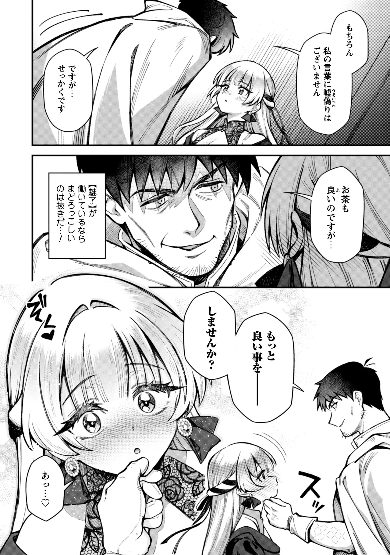 Eroi Skill de Isekai Musou THE COMIC Vol. 5 page 8 full
