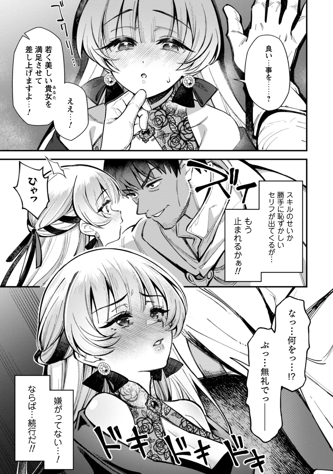 Eroi Skill de Isekai Musou THE COMIC Vol. 5 page 9 full