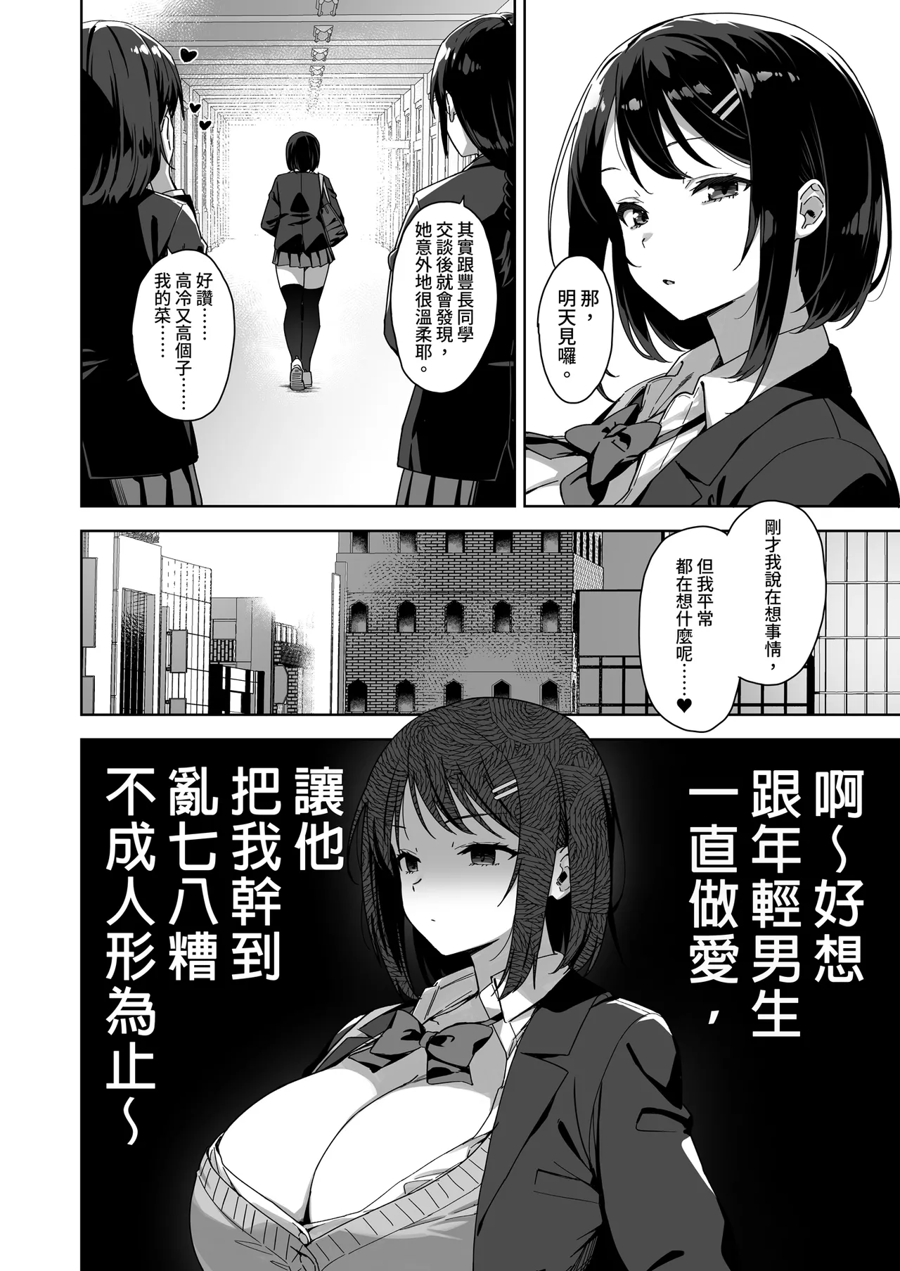 Boku Nerai no Ecchi na Dekkai Onee-san | 盯上我的色色巨乳姐姐 page 4 full