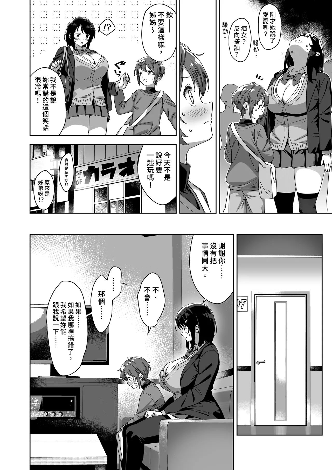 Boku Nerai no Ecchi na Dekkai Onee-san | 盯上我的色色巨乳姐姐 page 8 full