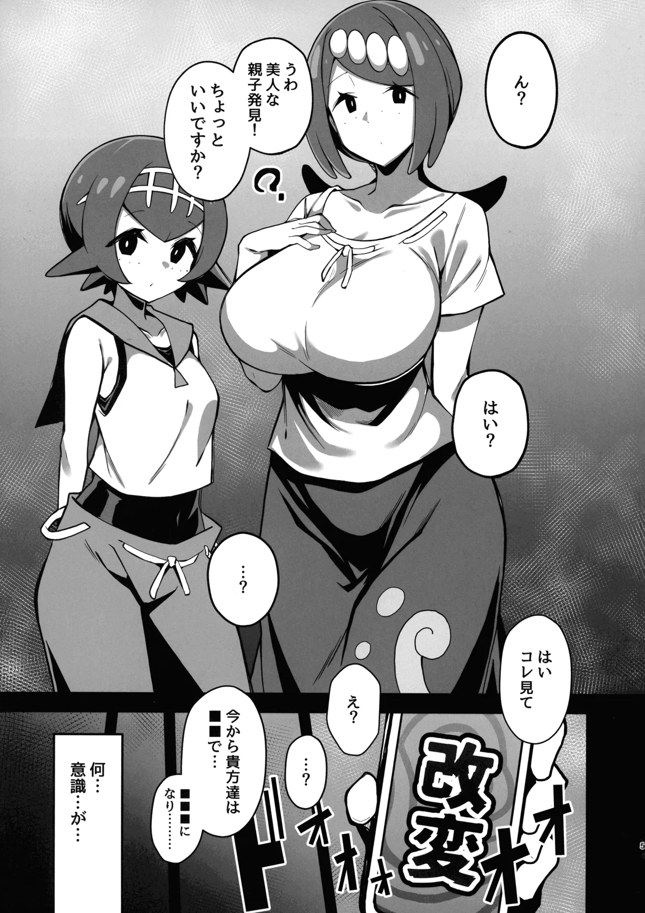 Pet no Kaikata page 4 full