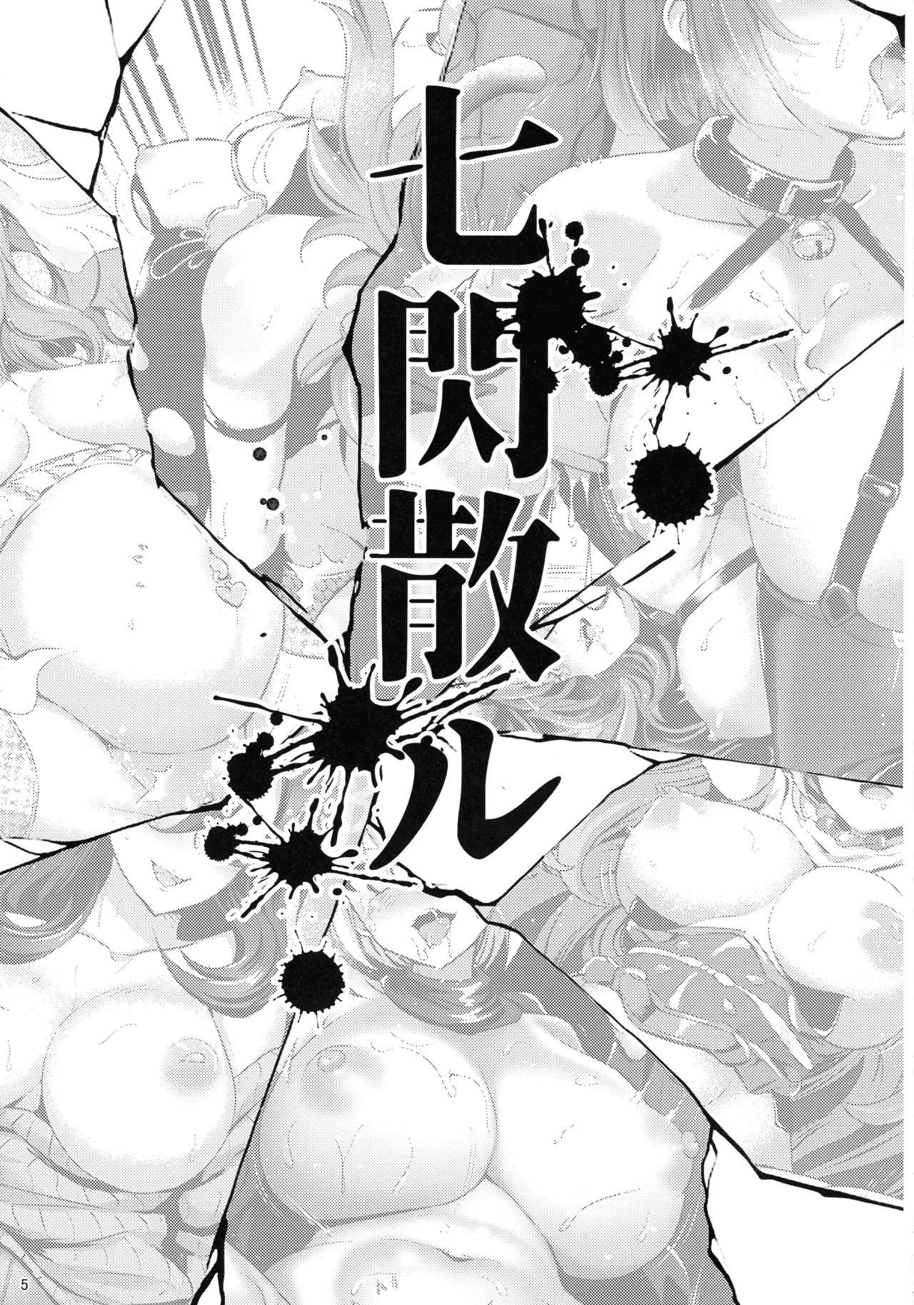 Choukou Shuuen page 4 full