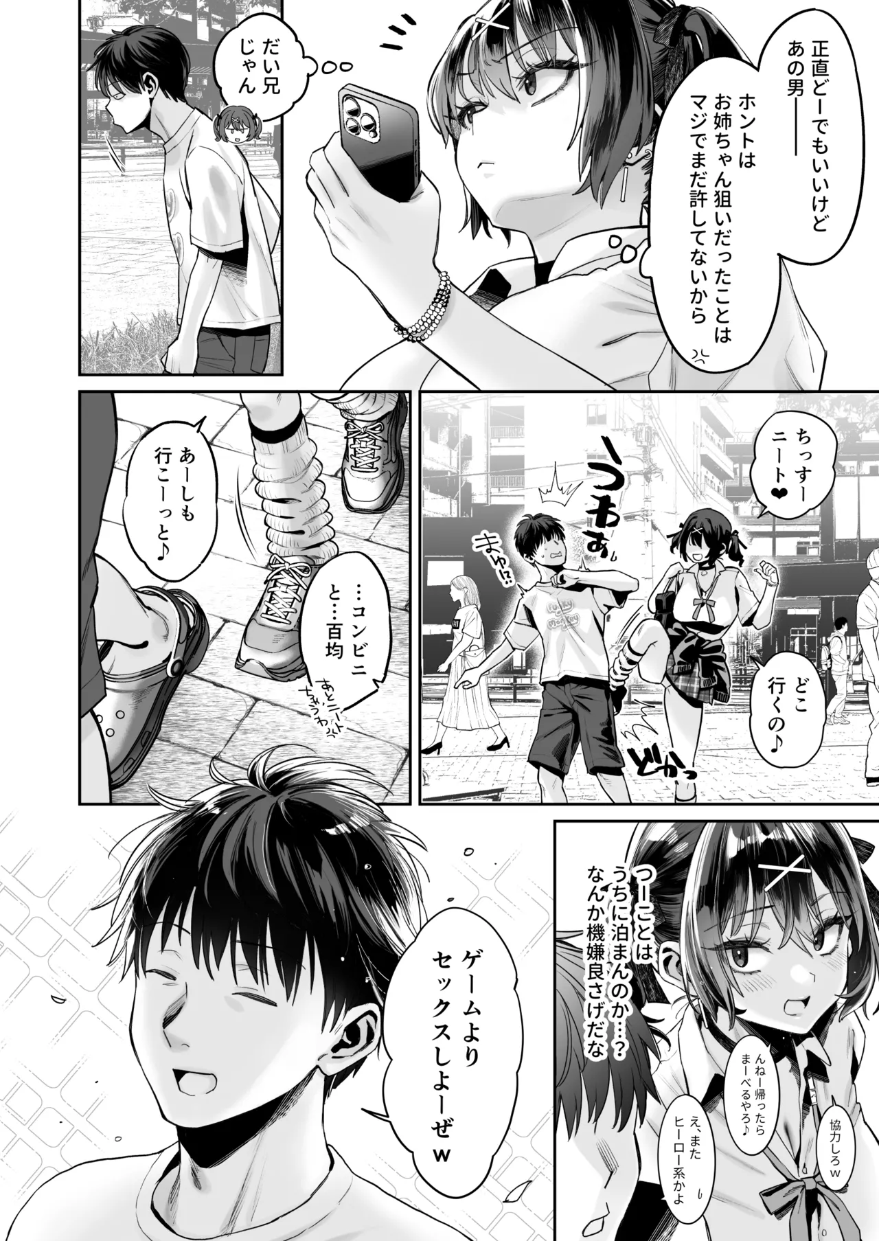 むかつく従妹のクチま〇こに口内射精する話。 page 3 full