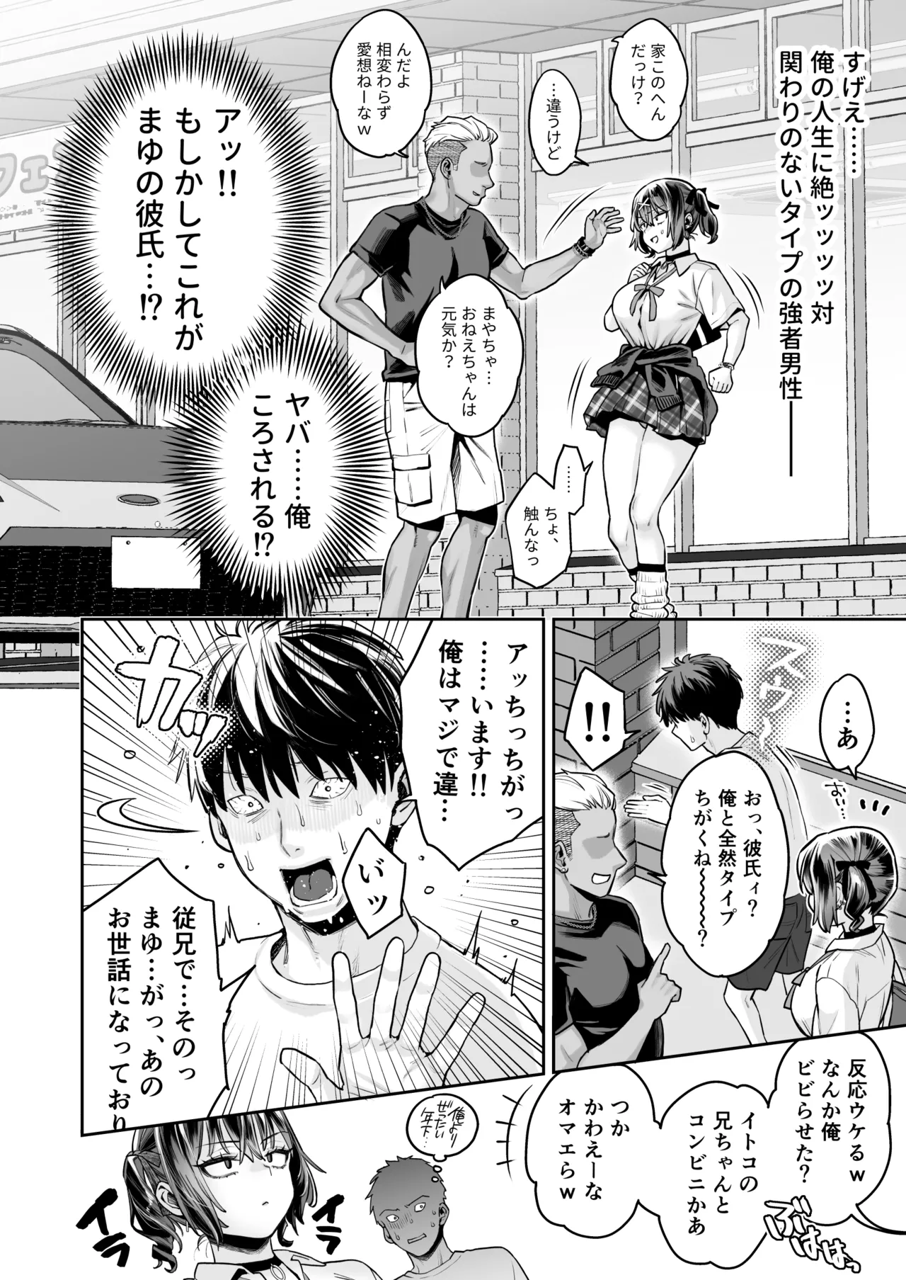 むかつく従妹のクチま〇こに口内射精する話。 page 5 full