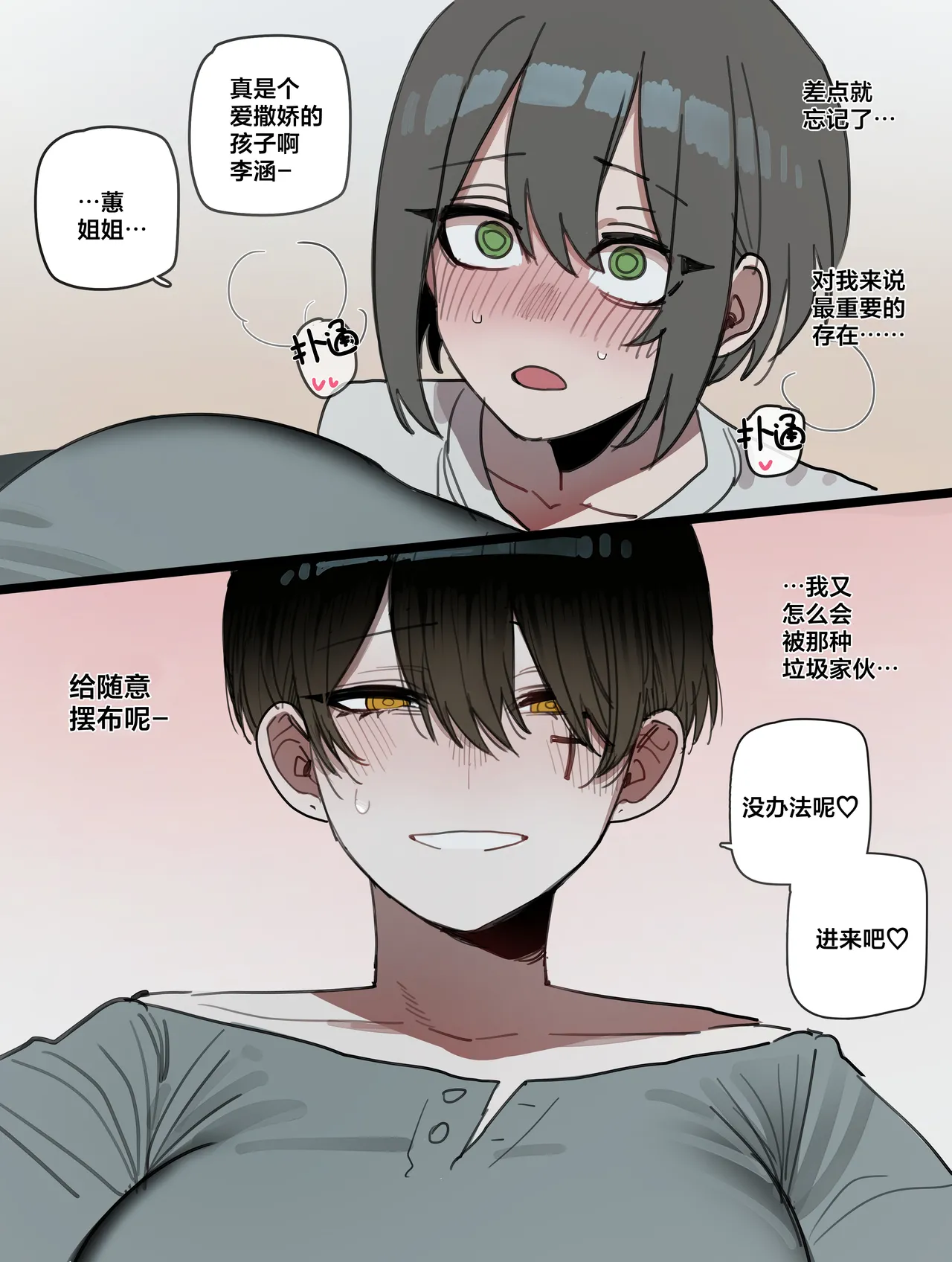BAD END 【我考到topik6了个人翻译】 page 4 full