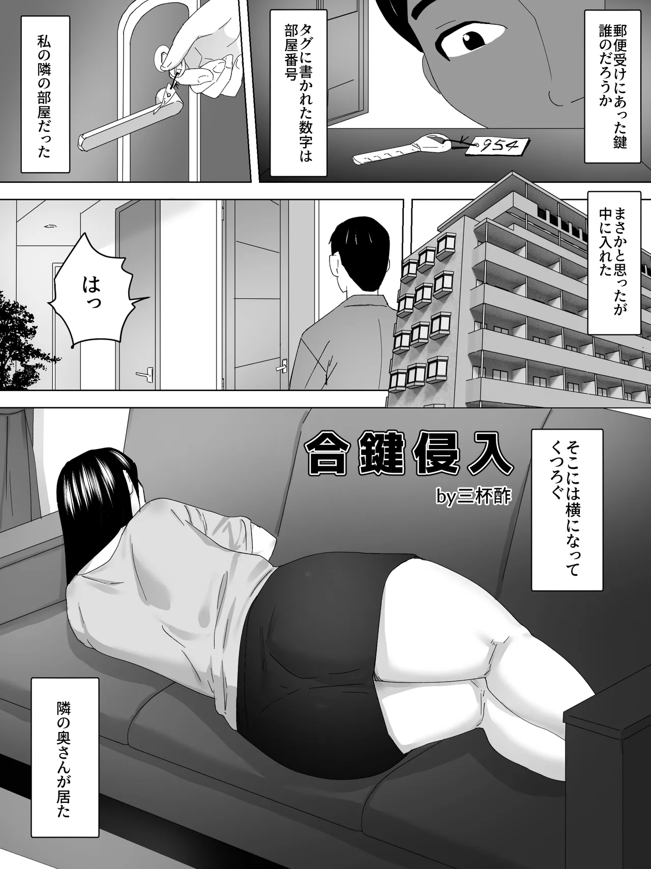Aikagi Shinnyuu -Nemuru Onna- page 2 full