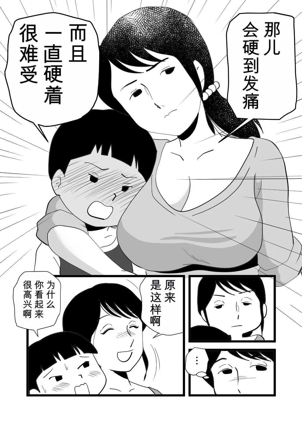 Zetsurin Mama no Narumi-san to Hentai Musuko page 10 full