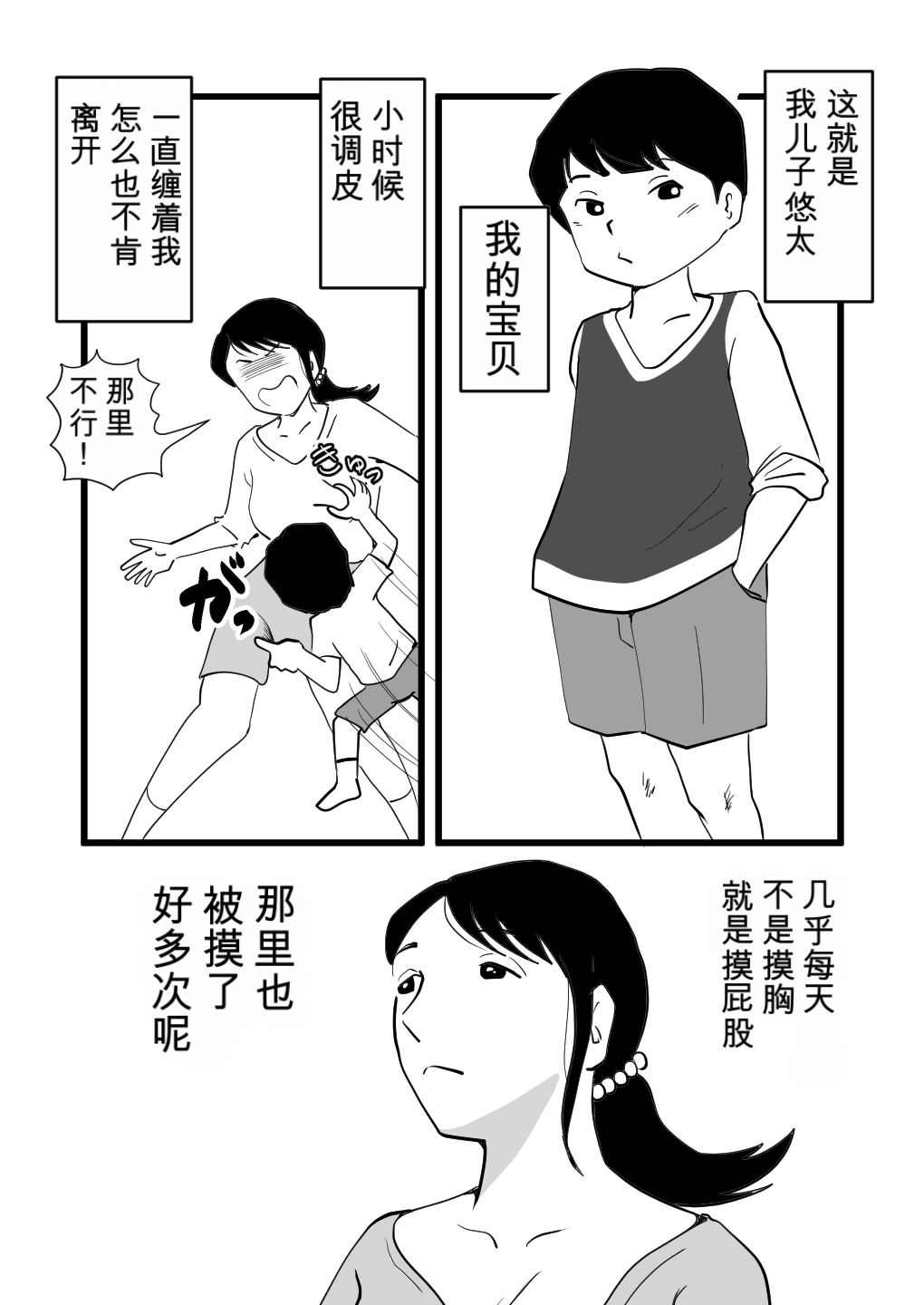 Zetsurin Mama no Narumi-san to Hentai Musuko page 4 full