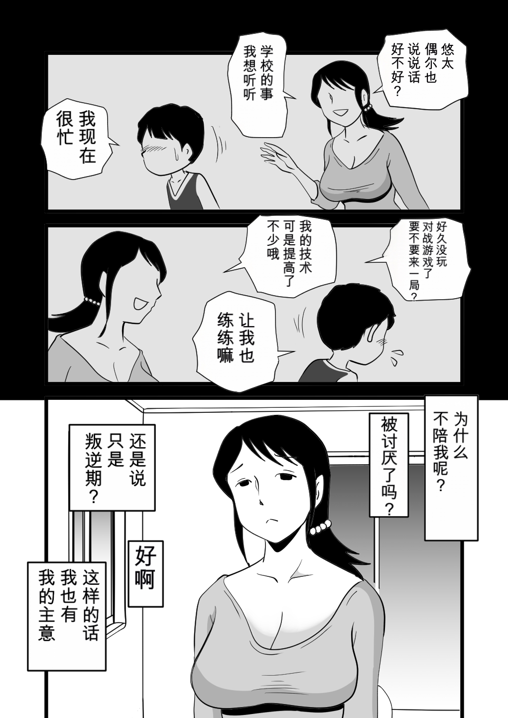 Zetsurin Mama no Narumi-san to Hentai Musuko page 6 full