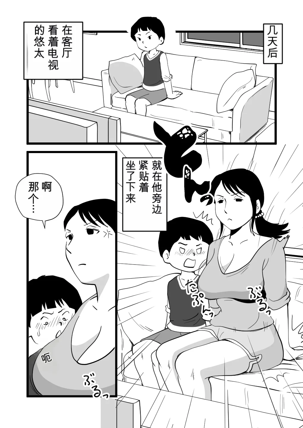 Zetsurin Mama no Narumi-san to Hentai Musuko page 7 full
