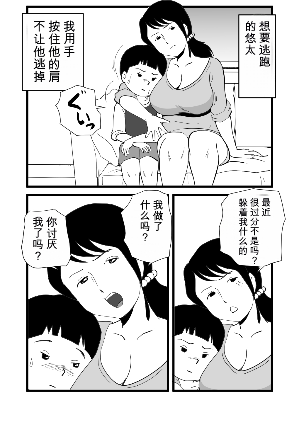 Zetsurin Mama no Narumi-san to Hentai Musuko page 8 full
