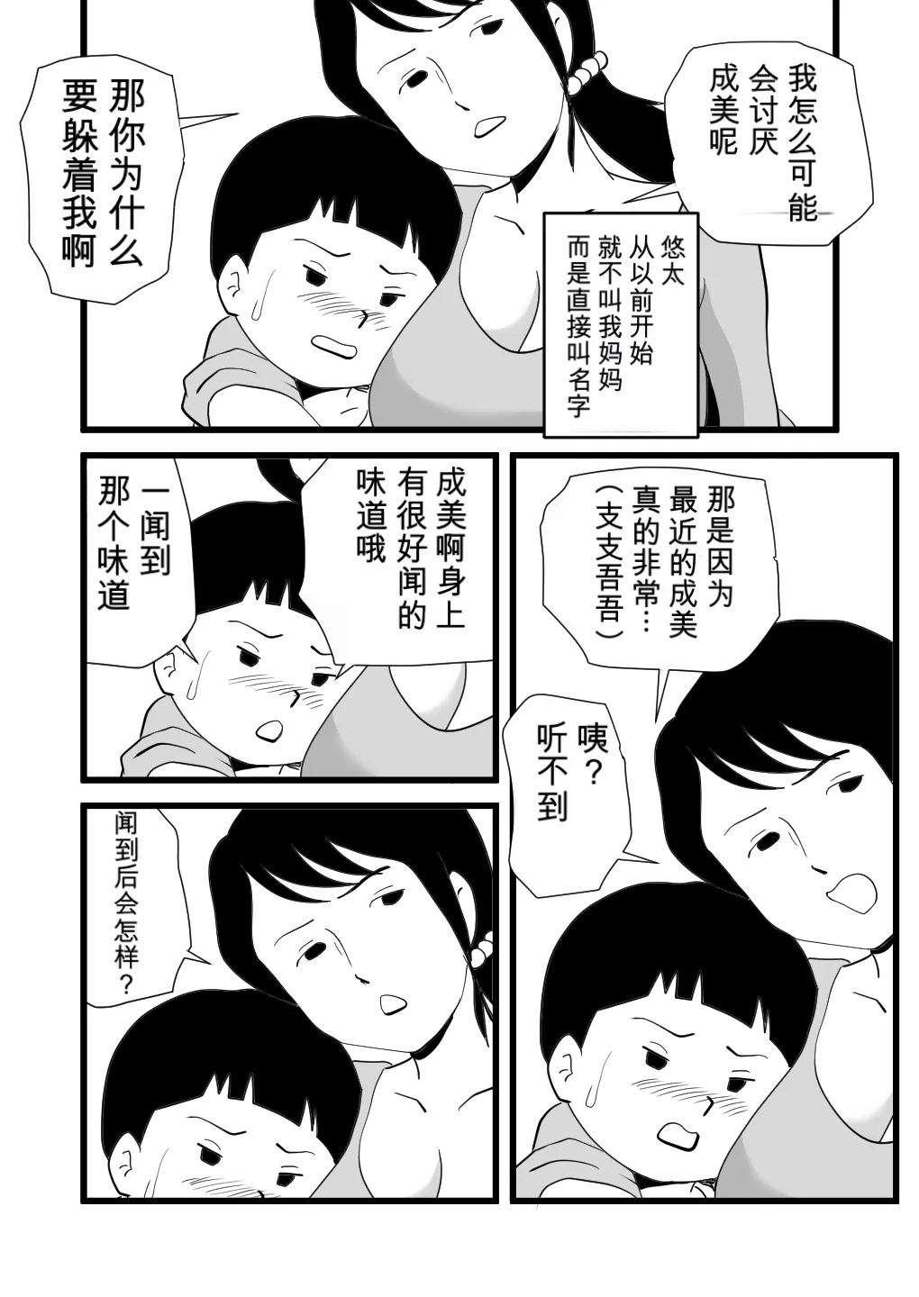 Zetsurin Mama no Narumi-san to Hentai Musuko page 9 full