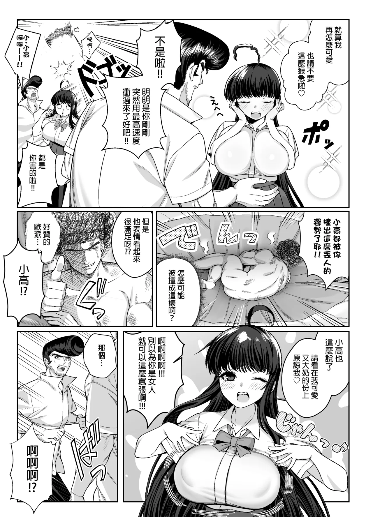 Hakoniwa no Hibari page 9 full