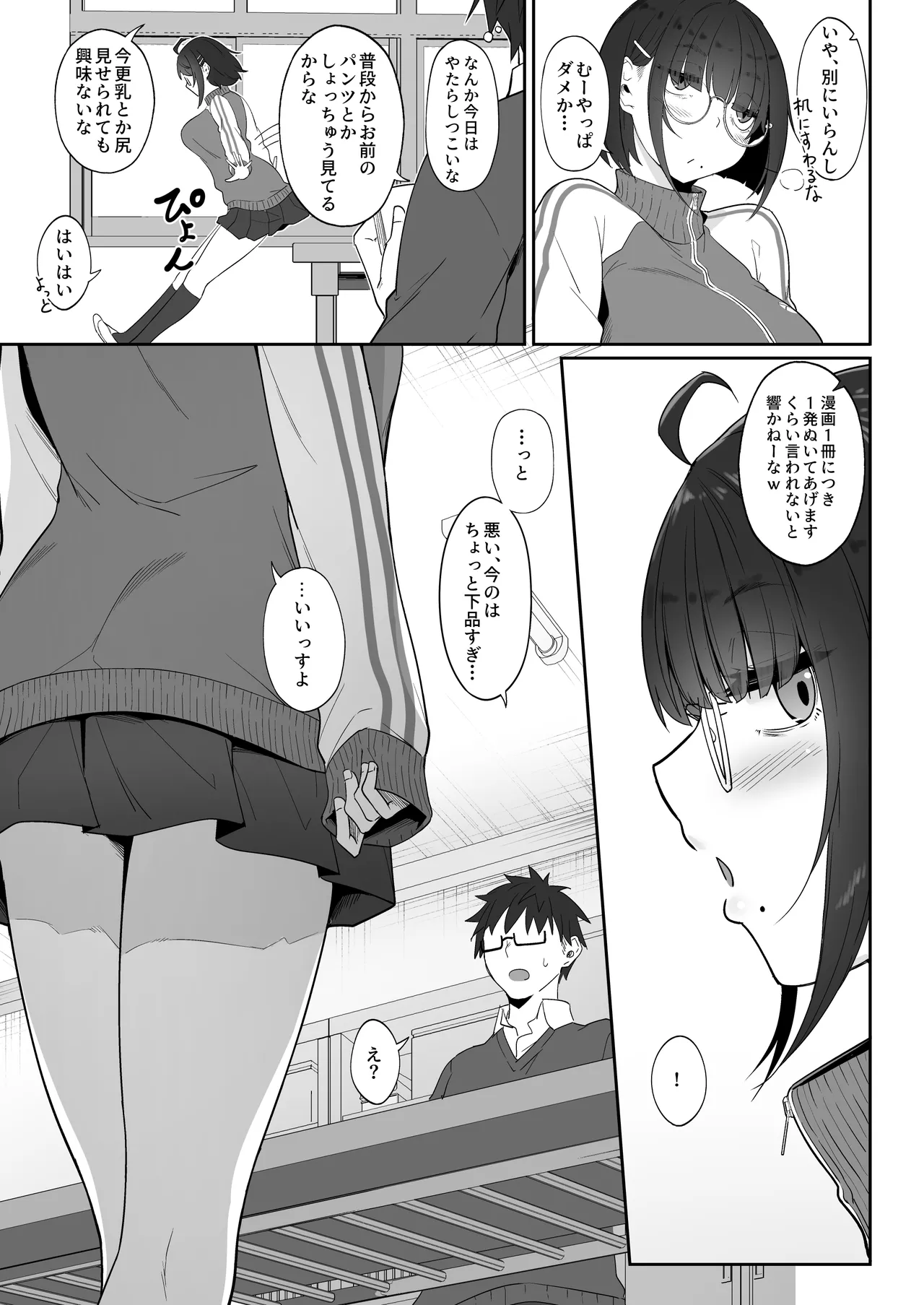 Otaku na kouhai ni manga o kashitara nuite kureta hanashi page 6 full