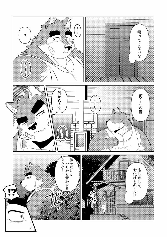 木こりの手伝い page 7 full
