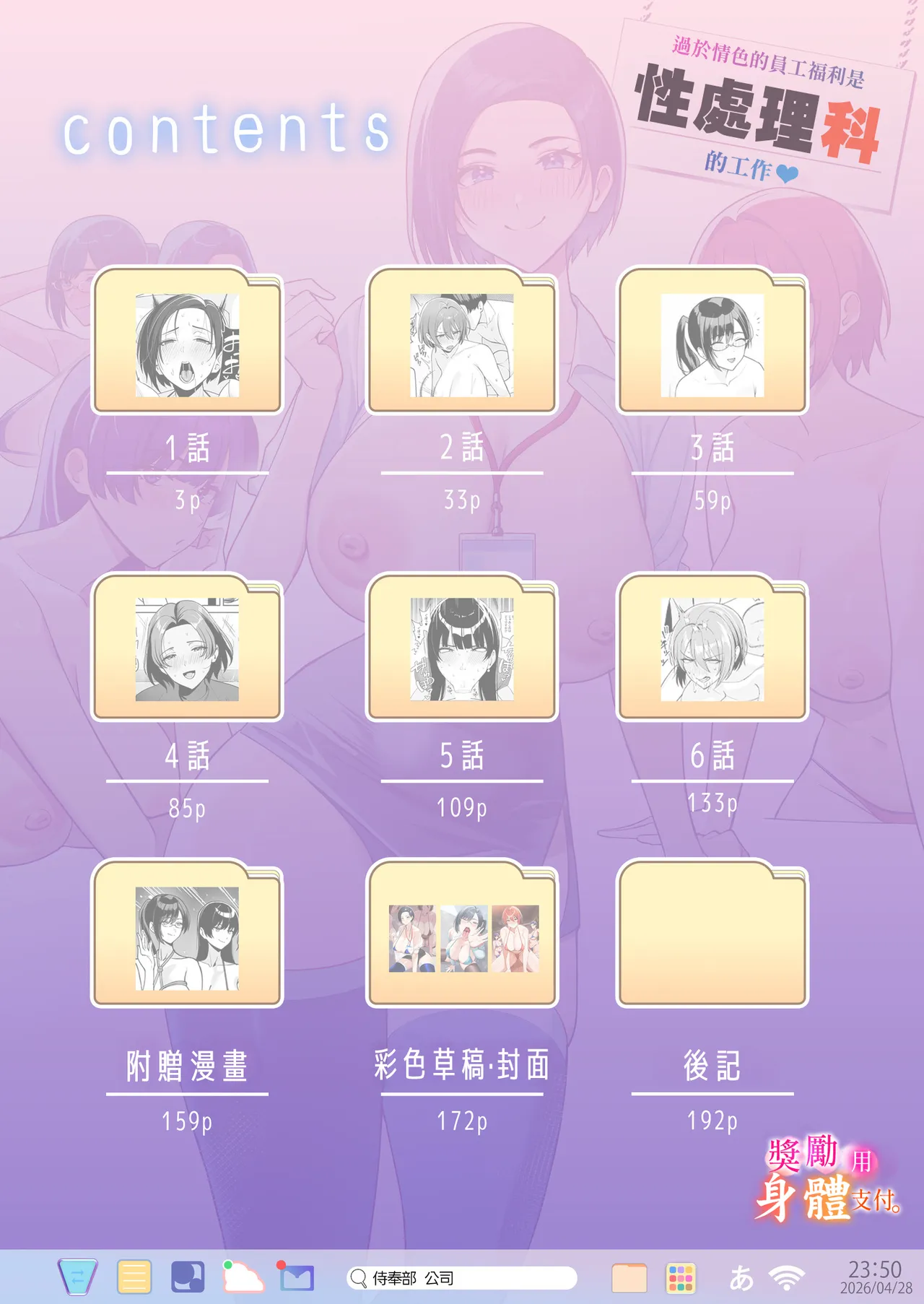 Gohoubi wa Karada de. ~Ero-sugi Fukuri Kousei wa Seishori-ka no Oshigoto~ page 2 full