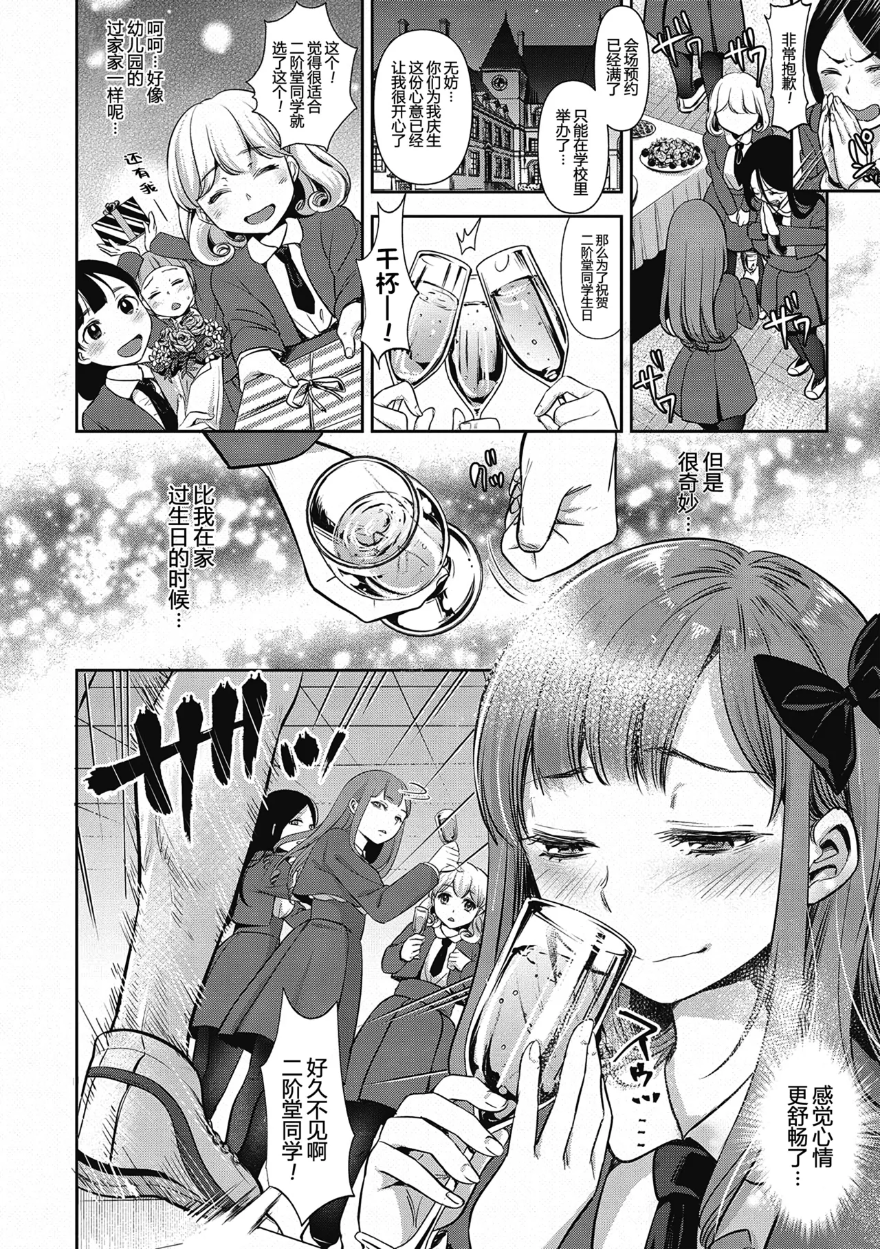 ヤリすぎ少女の壊し方。+ TABOO ~ Ifstory ~ page 9 full