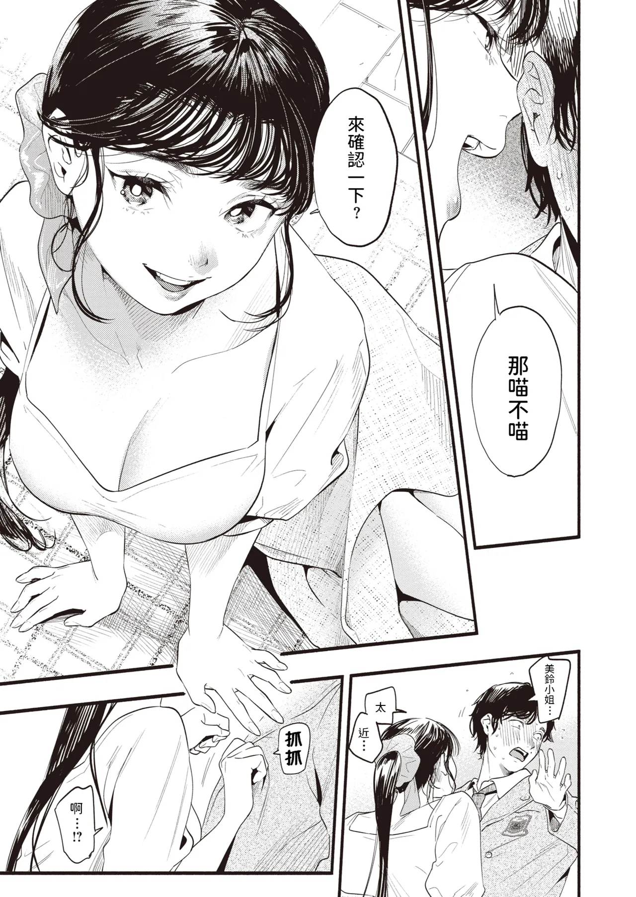アオハルコンプレックス + とらのあな購入特典 page 10 full