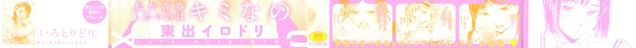 アオハルコンプレックス + とらのあな購入特典 page 2 full
