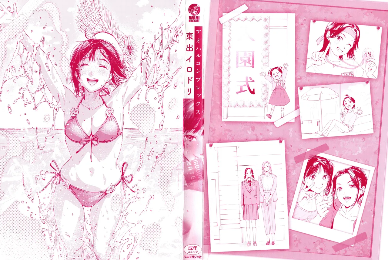 アオハルコンプレックス + とらのあな購入特典 page 3 full