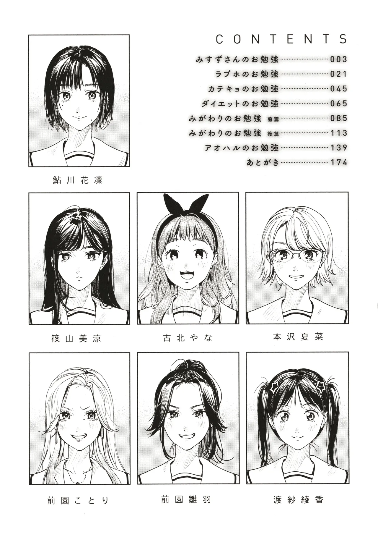 アオハルコンプレックス + とらのあな購入特典 page 5 full