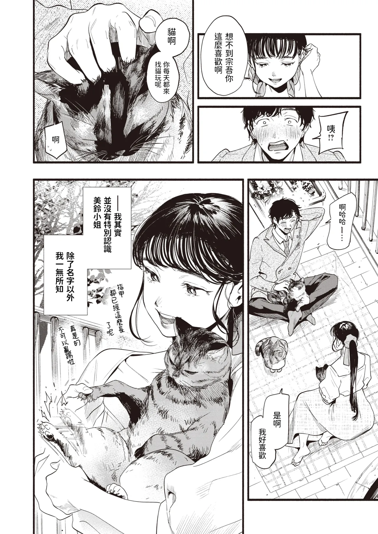 アオハルコンプレックス + とらのあな購入特典 page 7 full