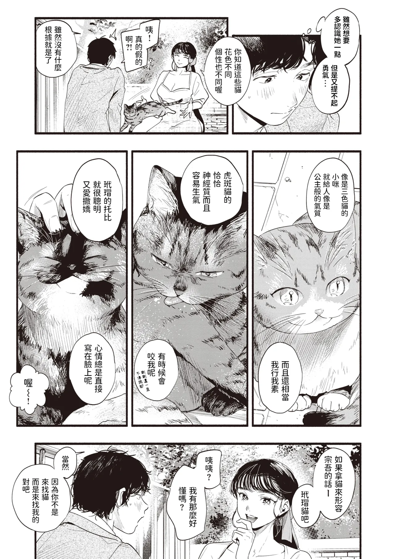 アオハルコンプレックス + とらのあな購入特典 page 8 full