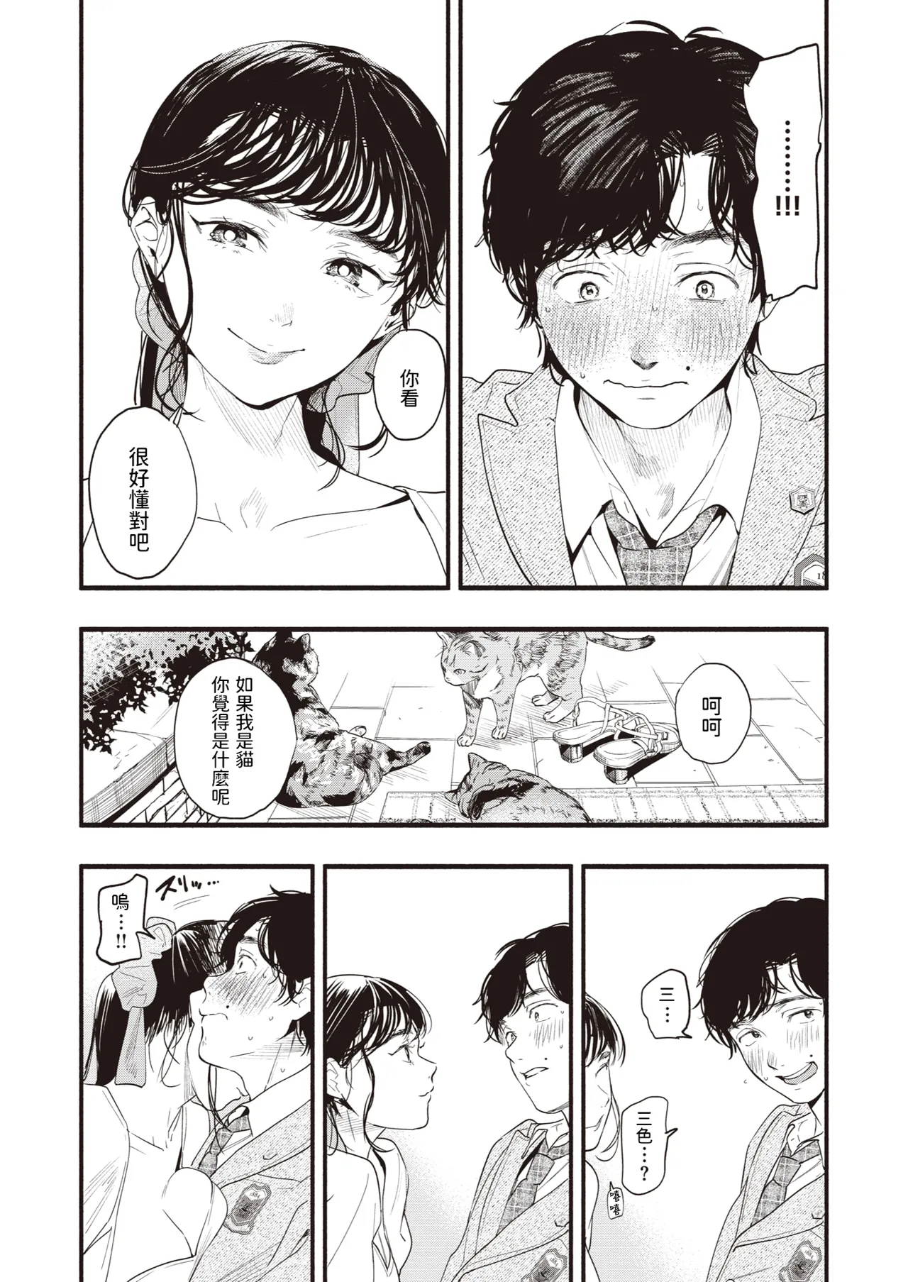 アオハルコンプレックス + とらのあな購入特典 page 9 full