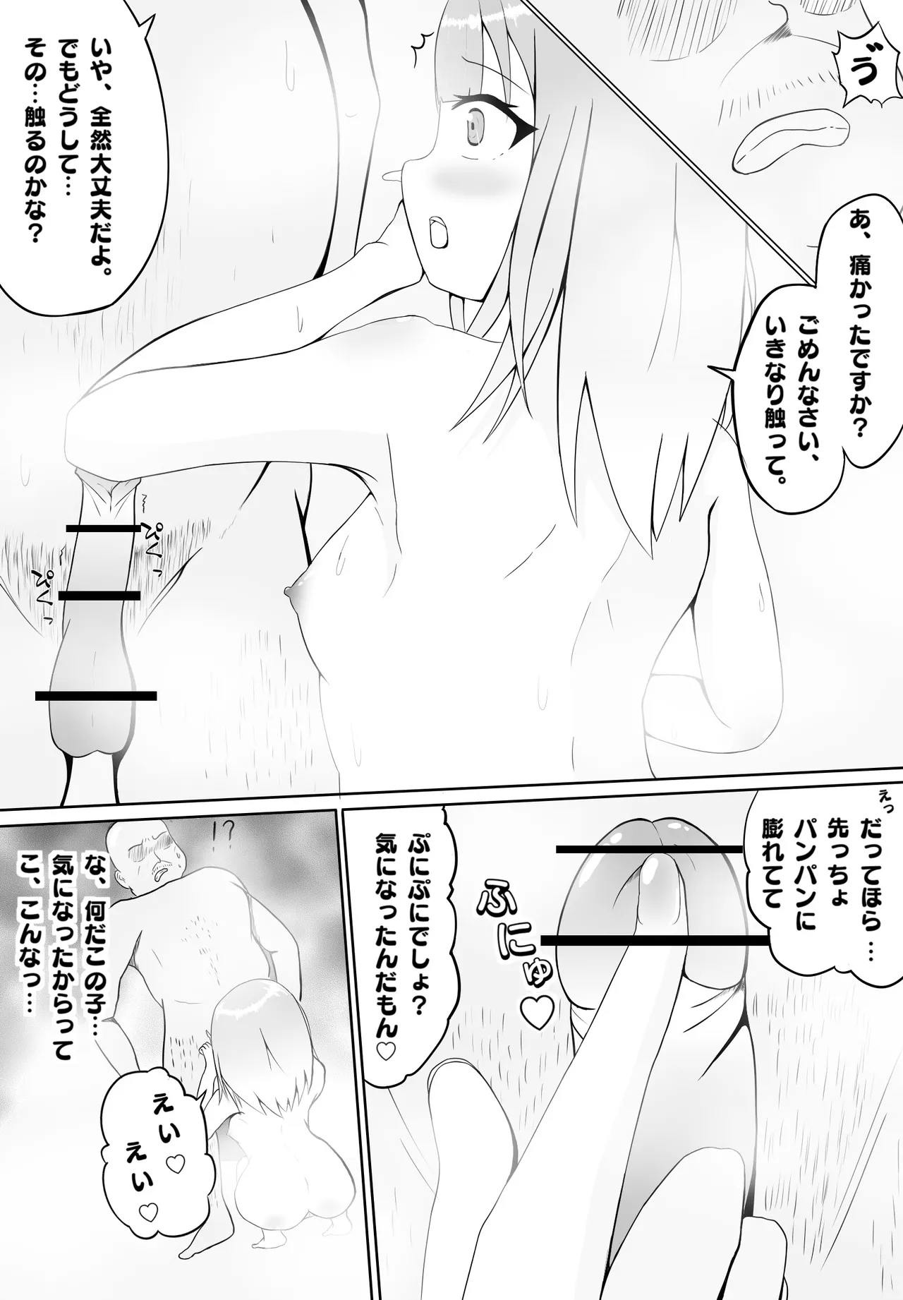 Chuui Sareru made Hairitai page 4 full