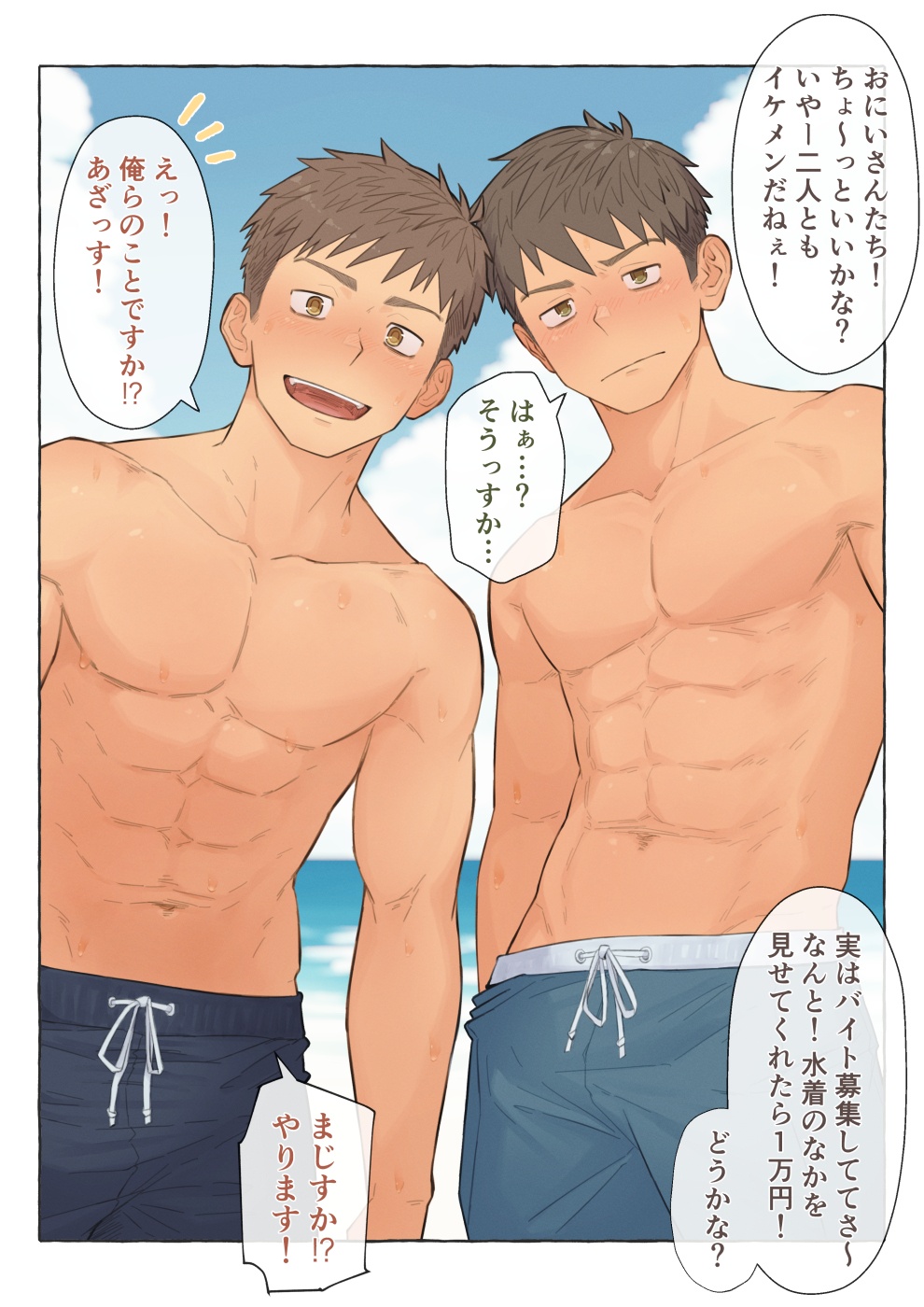 サマーアルバイトだ！ page 1 full