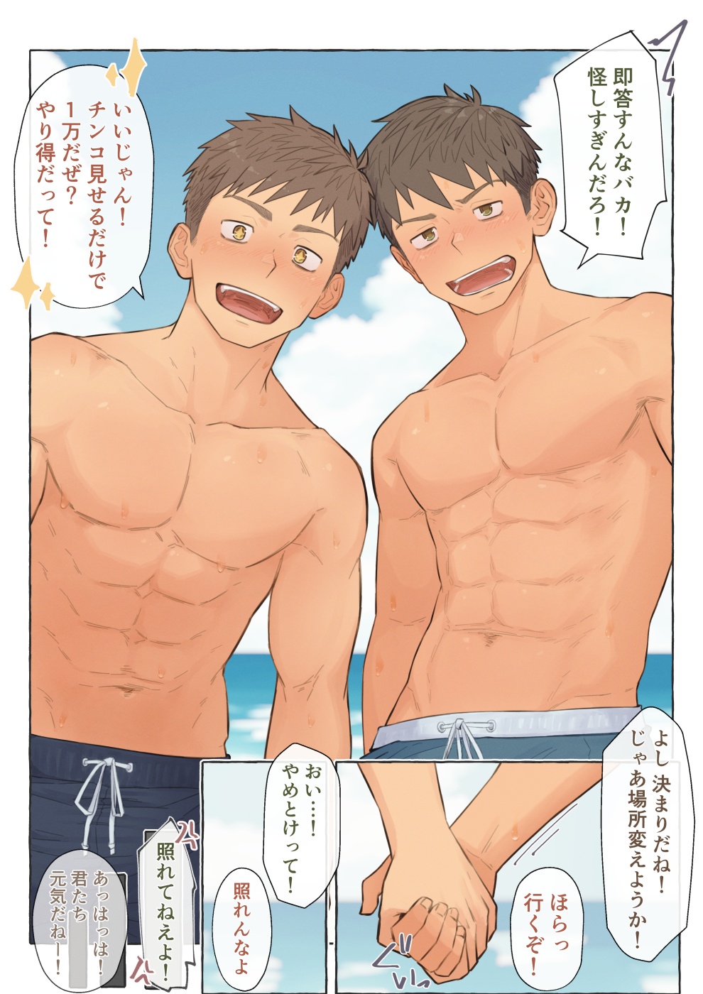 サマーアルバイトだ！ page 2 full