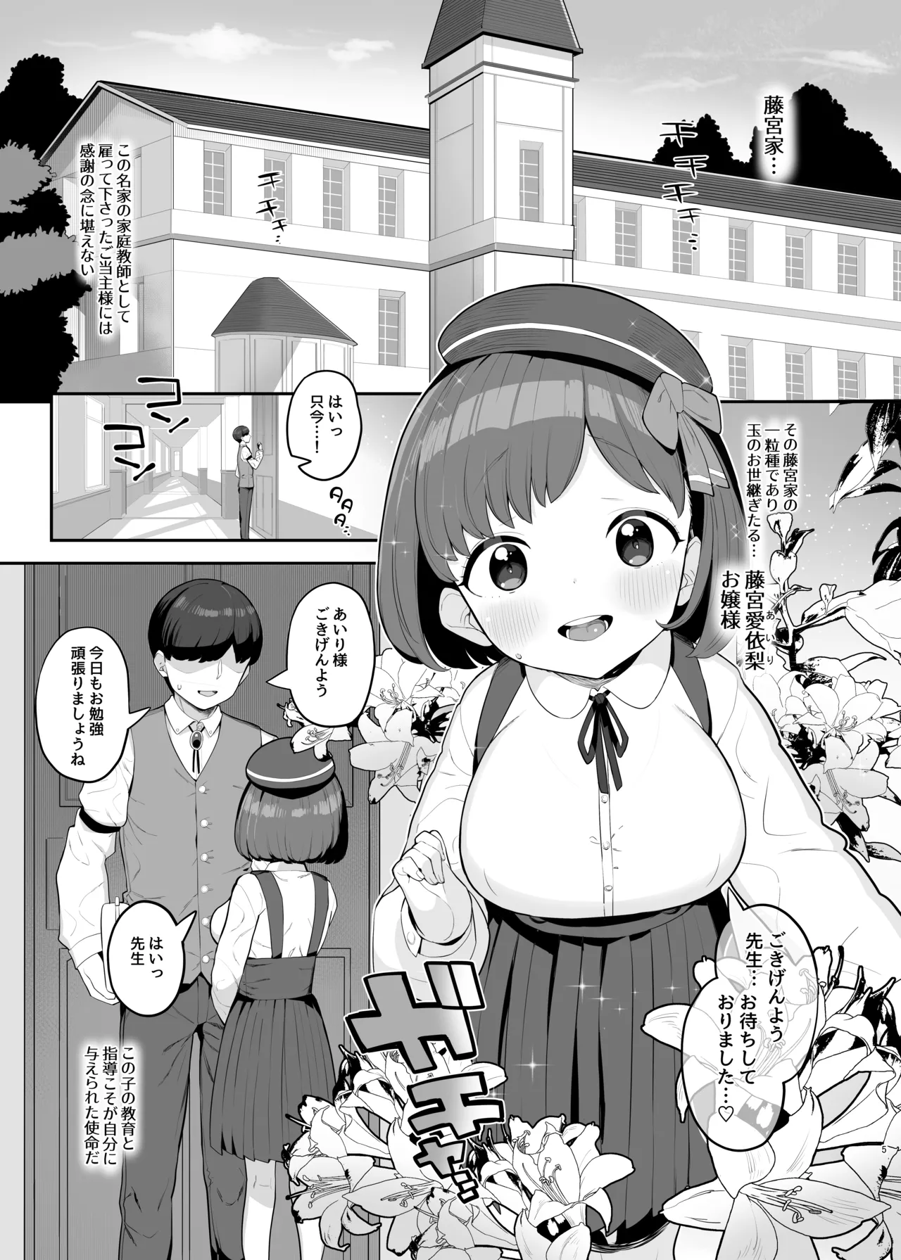 Loli Kyonyuu Ojou-sama Fujimiya Airi no Kareinaru Onedari page 4 full