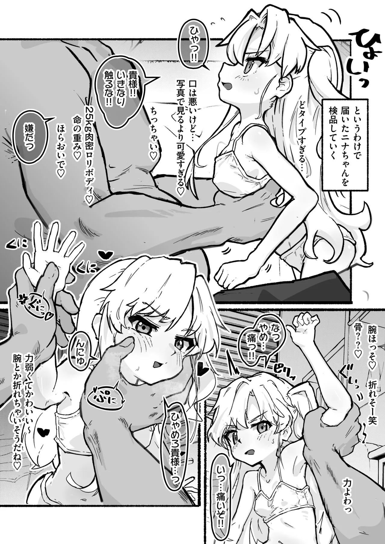 Seitai Onaho no Nina-chan ♡ page 5 full