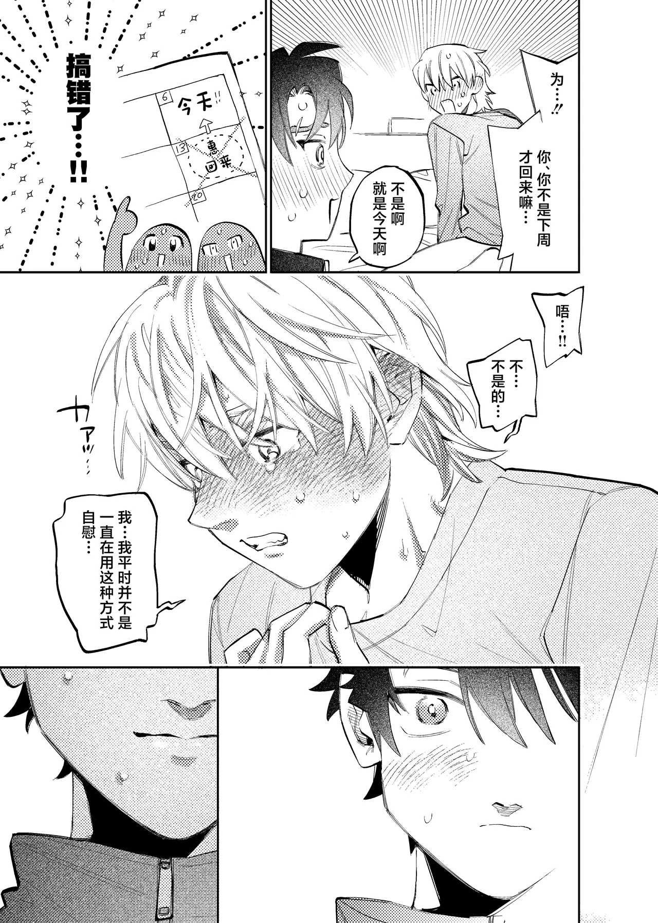 いつもこんなオナニーしてるわけじゃない！！ page 10 full