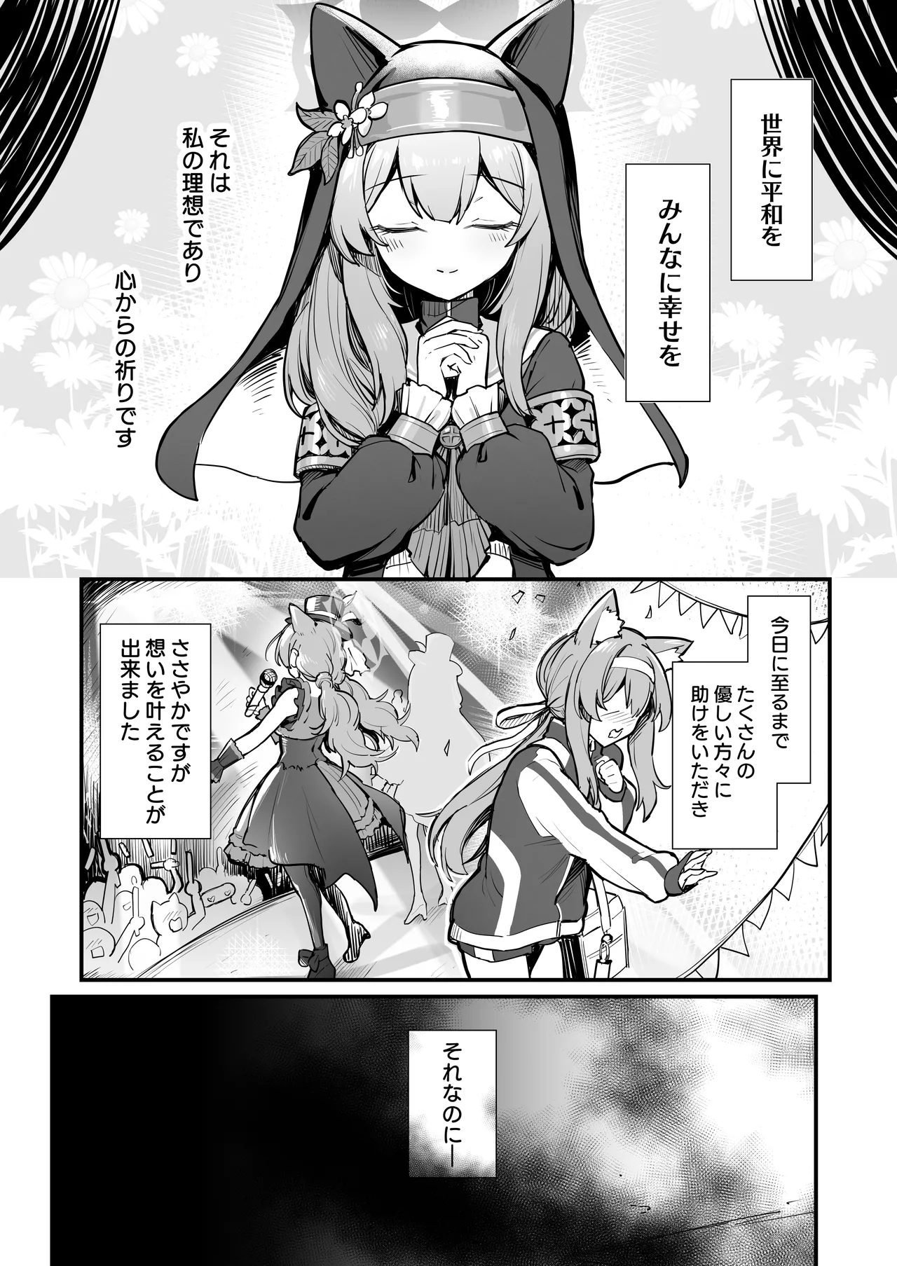 Mari Shokushu Ochi Ⅴ page 4 full