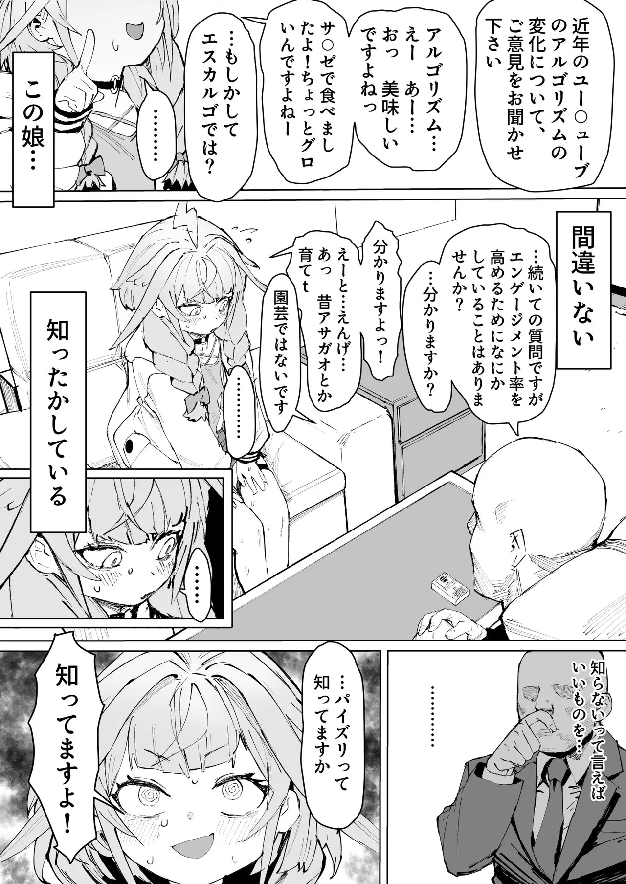suはなんでも知ってるもん エロ漫画 page 1 full
