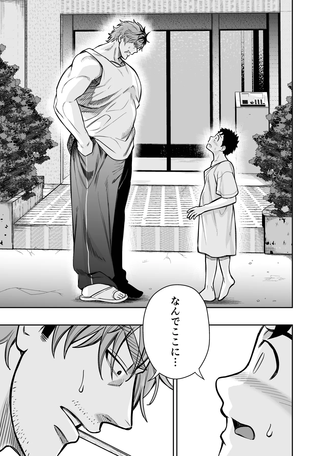 大きくて怖いけどこの身体で受け止めたい4 page 3 full