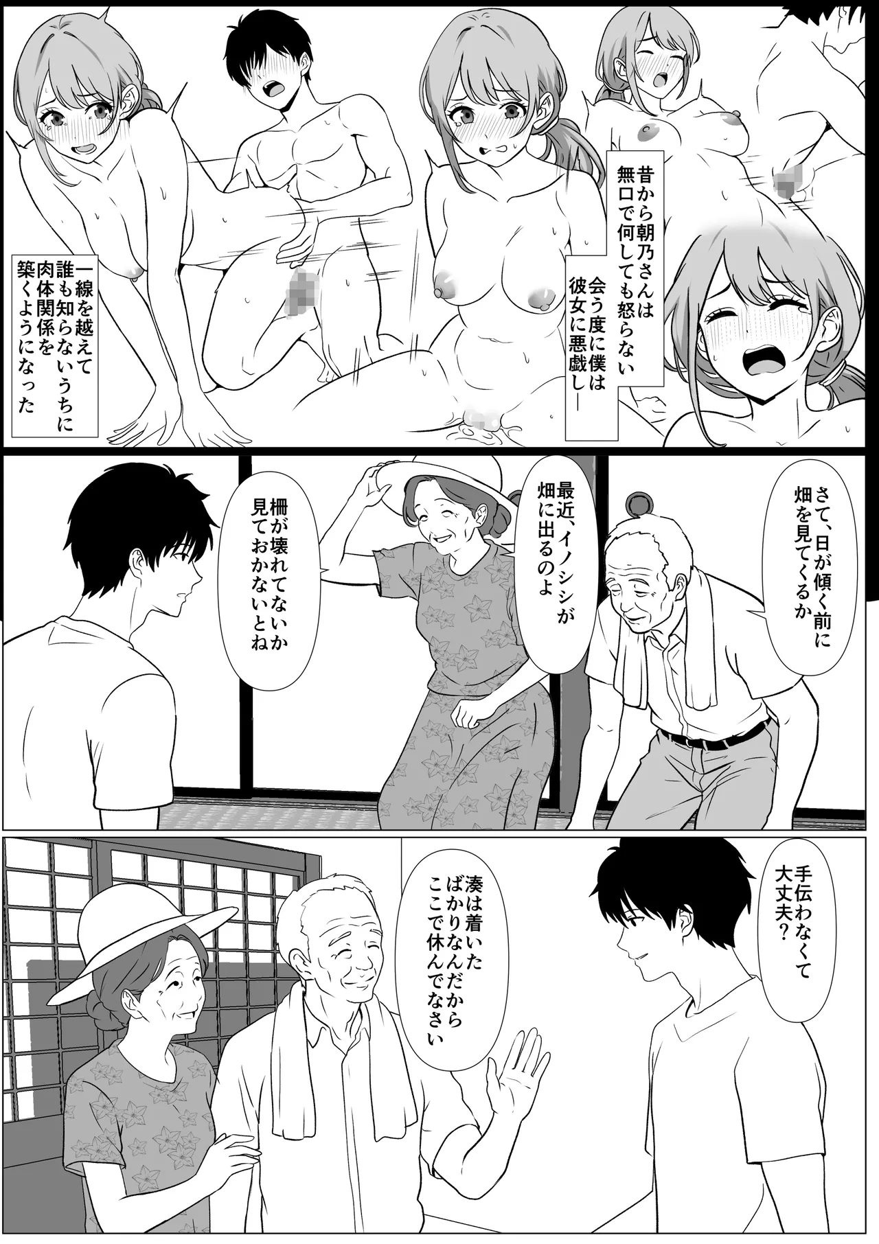 静かな夏 ― 無口な叔母 page 9 full