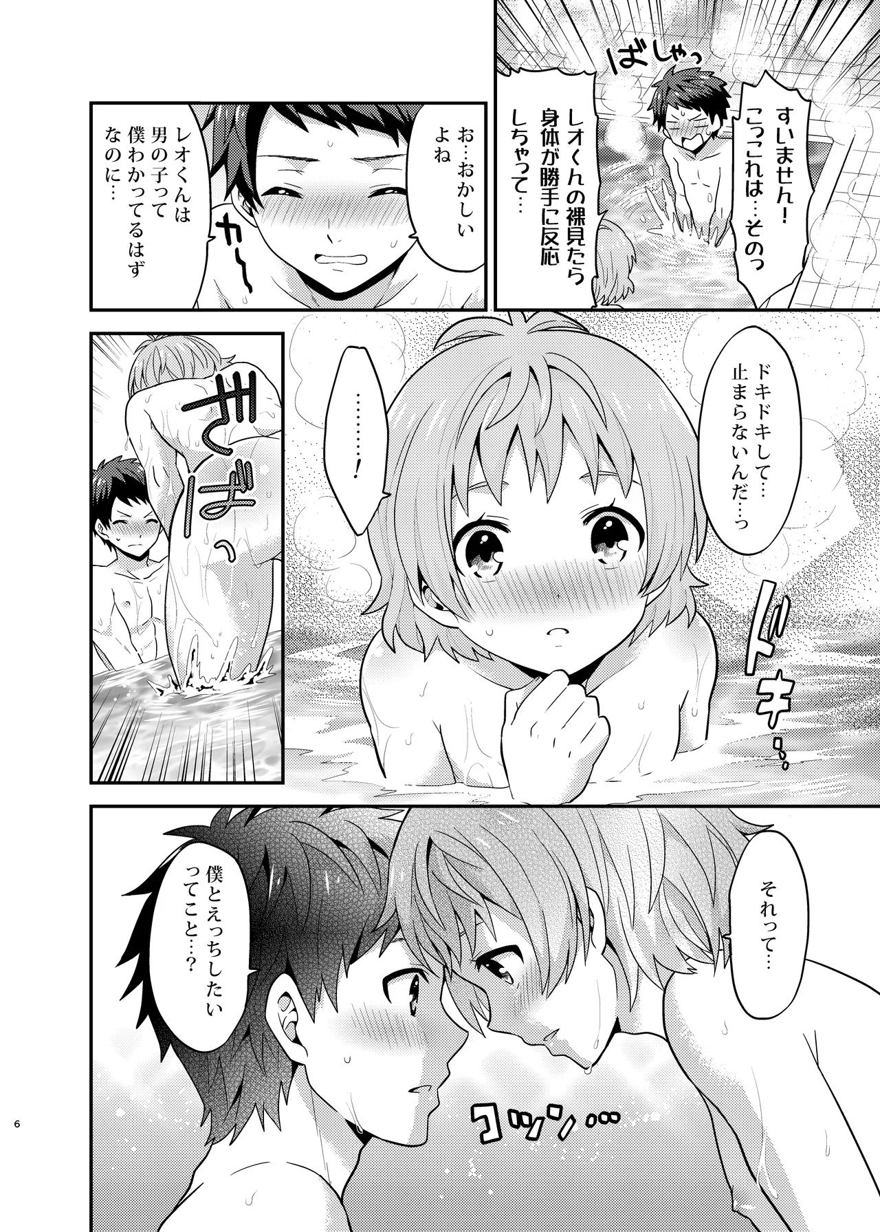 Otokonoko Ecchi. page 6 full