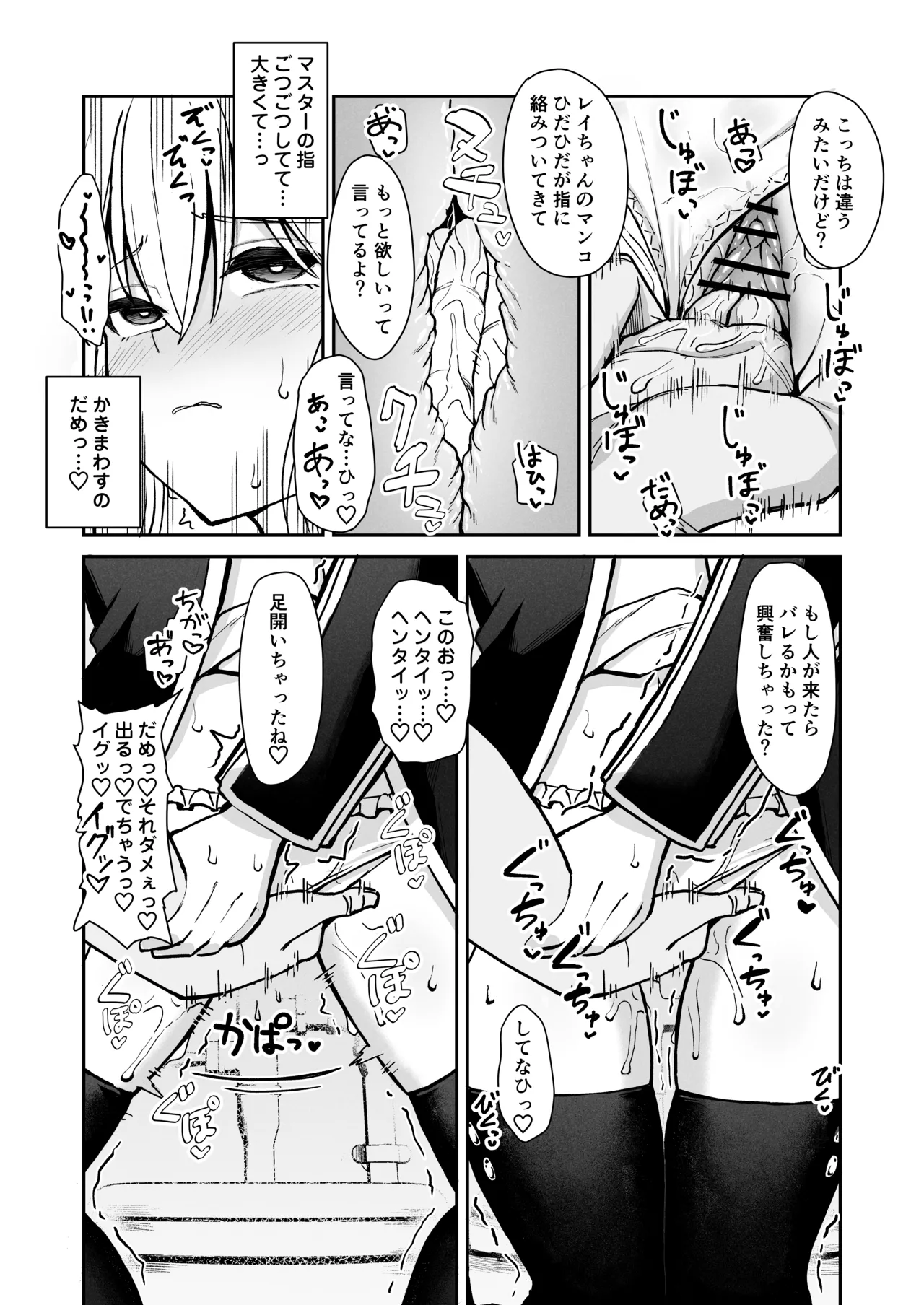 公衆トイレでマスターに気持ち良くさせられちゃう閃刀姫レイ page 2 full