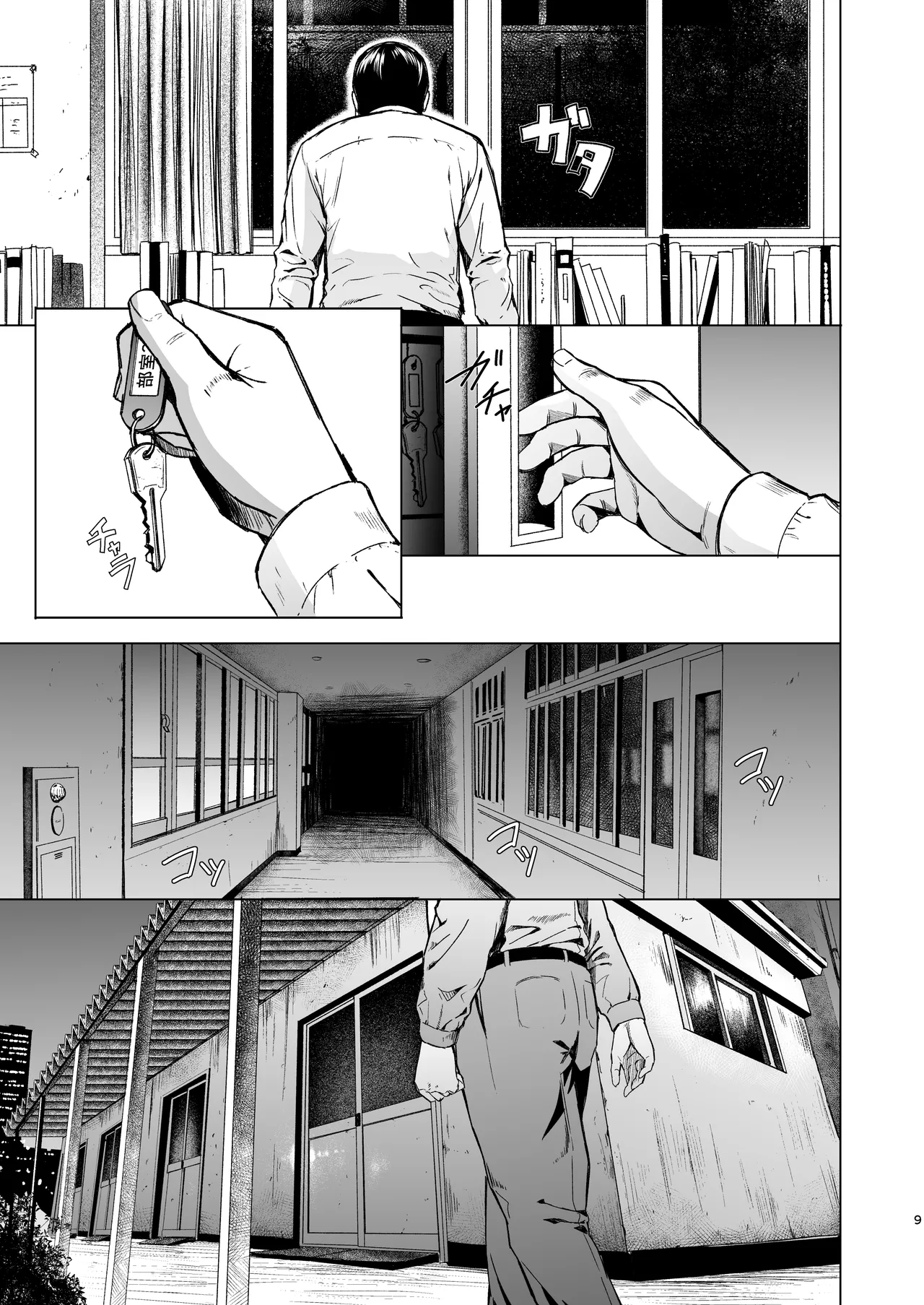 メギツネ page 10 full