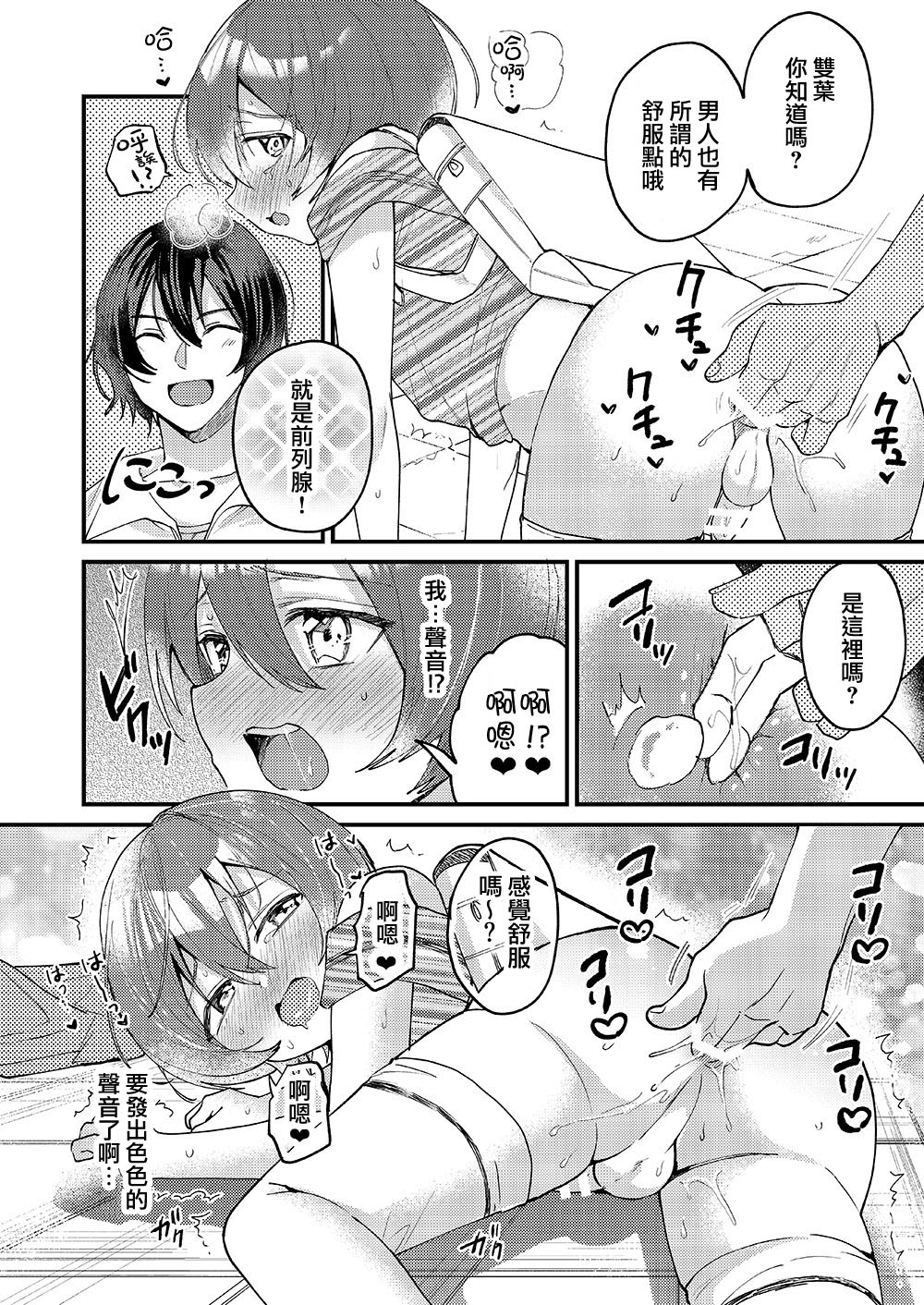 Ototo ga kawaiinode sekkusu shite mita | 由于弟弟太可爱了便试着和他做了 page 10 full
