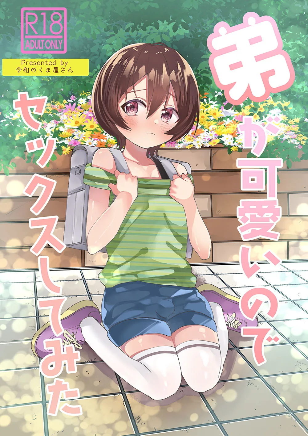 Ototo ga kawaiinode sekkusu shite mita | 由于弟弟太可爱了便试着和他做了 page 2 full