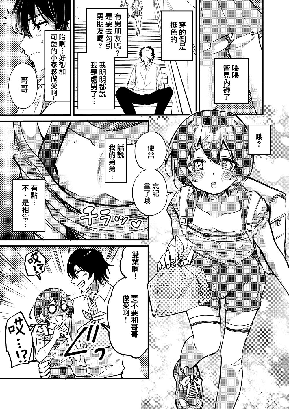 Ototo ga kawaiinode sekkusu shite mita | 由于弟弟太可爱了便试着和他做了 page 5 full