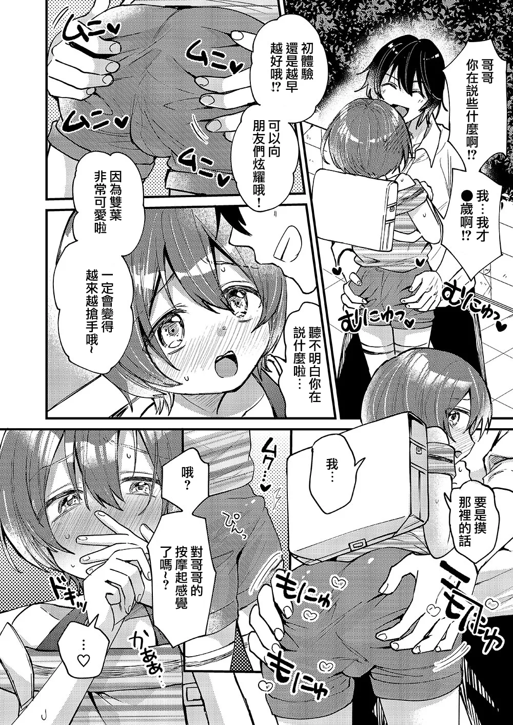 Ototo ga kawaiinode sekkusu shite mita | 由于弟弟太可爱了便试着和他做了 page 6 full