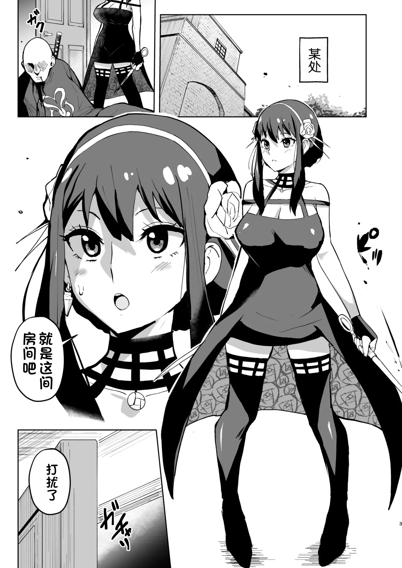 Faith × Mother | 信仰×母亲 page 2 full