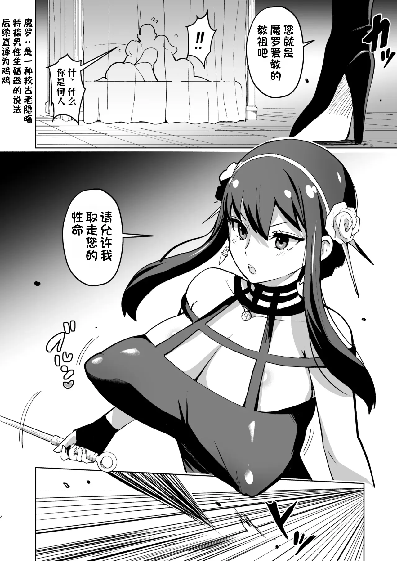 Faith × Mother | 信仰×母亲 page 3 full